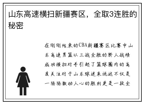 山东高速横扫新疆赛区，全取3连胜的秘密