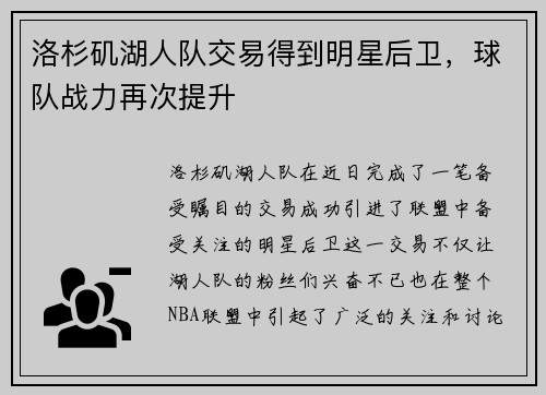 洛杉矶湖人队交易得到明星后卫，球队战力再次提升
