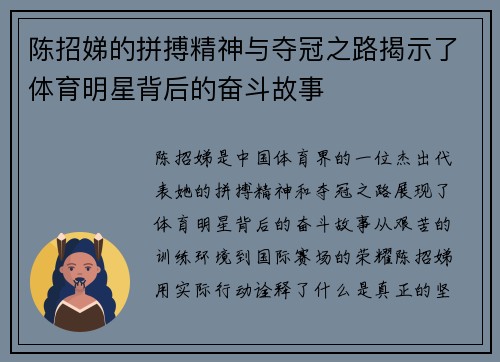 陈招娣的拼搏精神与夺冠之路揭示了体育明星背后的奋斗故事