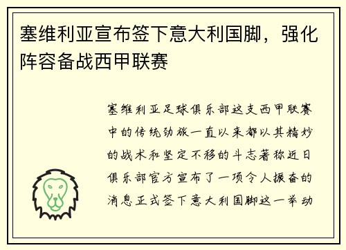 塞维利亚宣布签下意大利国脚，强化阵容备战西甲联赛